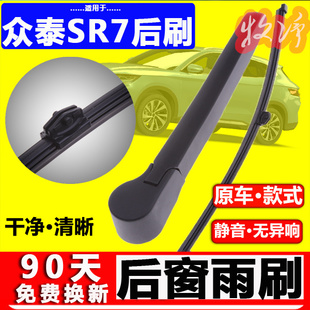 专用众泰sr7后雨刮器片原装 后窗雨刷摇臂总成无骨胶条 厂16年17款