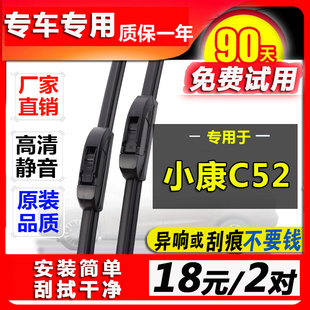 东风小康C52雨刮器原装 C51货车C55胶条D51原厂D52雨刷片 C31 C32