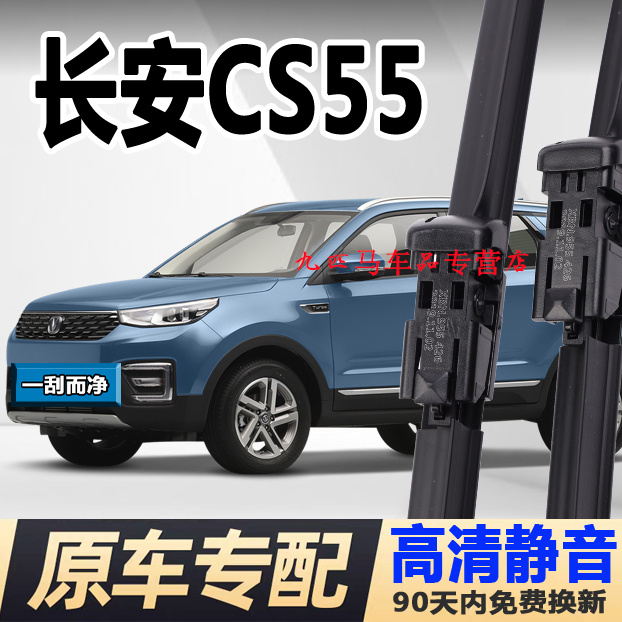 牧净【长安CS55高清静音雨刮器