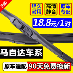 适配马自达3昂克赛拉雨刮器原装 cx30阿特兹cx5原厂马6睿翼cx4雨刷