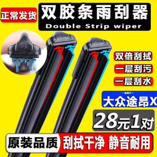 专用大众途昂x雨刮器片原厂2020款 前胶条380无骨汽车后雨刷 21原装