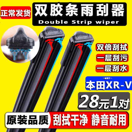 适用东风本田xrv雨刮器原装炫威原厂无骨双胶条静音XRV前后雨刷片