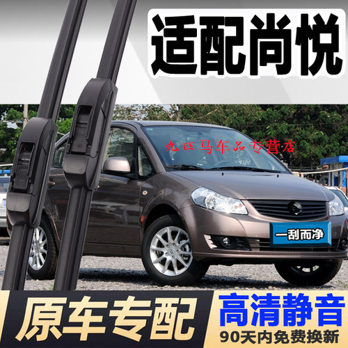 牧净【天语·尚悦高清雨刮器