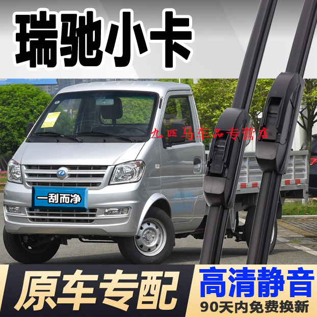 牧净【瑞驰小卡高清静音雨刮器