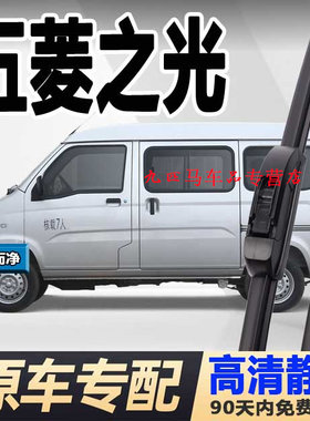 牧净【五菱之光高清静音雨刮器