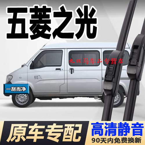 牧净【五菱之光高清静音雨刮器