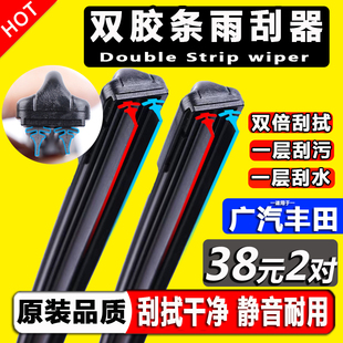 双胶条雨刮器适配广汽丰田雷凌原装 致炫凯美瑞凌尚chr汉兰达雨刷