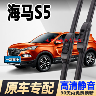 专用海马s5雨刮器原装 S5前雨刷片 suv汽车无骨胶条配件young青春版