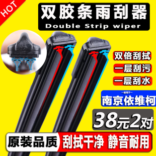 适配南京依维柯雨刮器原装 欧风得意宝迪都灵欧胜双胶条无骨雨刷片