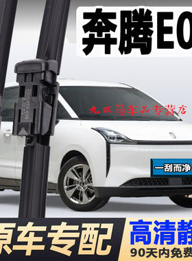 适用奔腾nat雨刮器原厂21原装22年23款pro新能源E05无骨雨刷胶条
