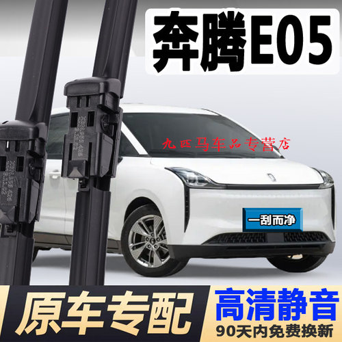 牧净【奔腾NAT高清静音雨刮器】