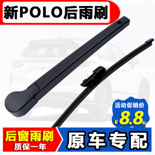 161718款 適用大眾polo后雨刮器09原裝 19波羅后雨刷片