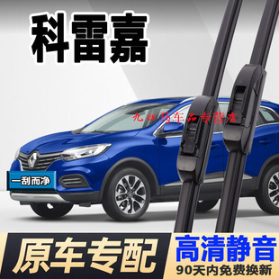 专用雷诺科雷嘉雨刮器原装东风汽车17款16无骨19胶条原厂后雨刷片