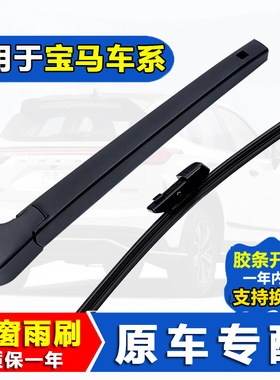 适用宝马x1/x3/x5后雨刷片宝马1系1182系120i/mini原装后窗雨刮器