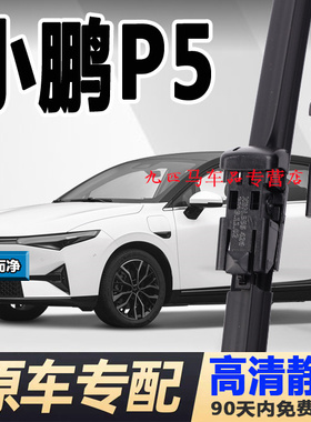专用小鹏p5雨刮器原装汽车plus原厂21款22无骨胶条pro配件雨刷片