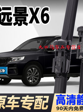 牧净【远景X6高清静音雨刮器】