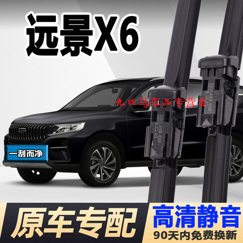 牧净【远景X6高清静音雨刮器】