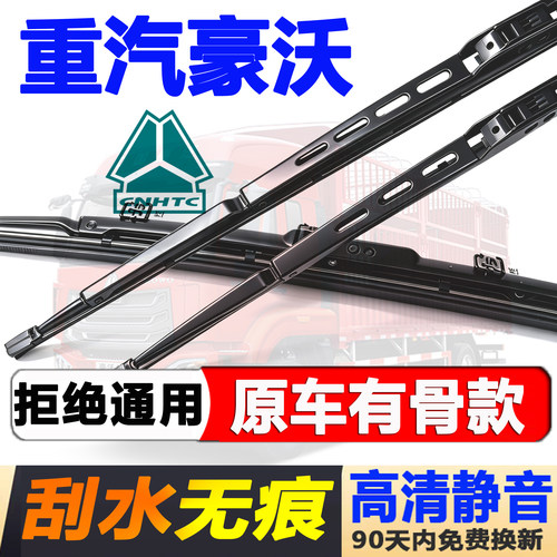 重汽豪沃t7h雨刮器380统帅t5g追梦max轻卡TX货车汕德卡有骨雨刷片