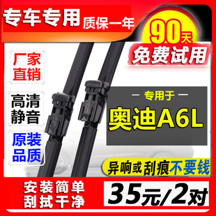 A6雨刷片 17年05款 适配奥迪A6L雨刮器16原装 2011原18厂19胶08条14
