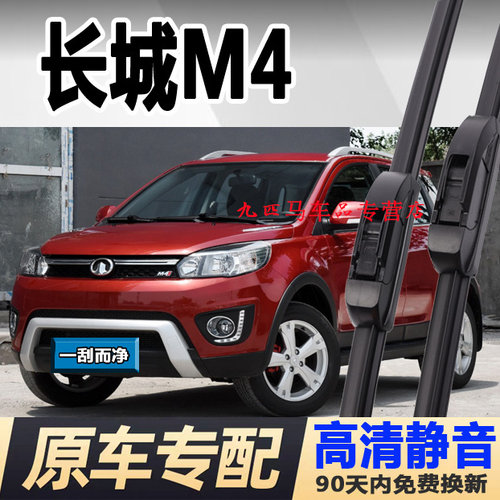 牧净【长城M4高清静音雨刮器】