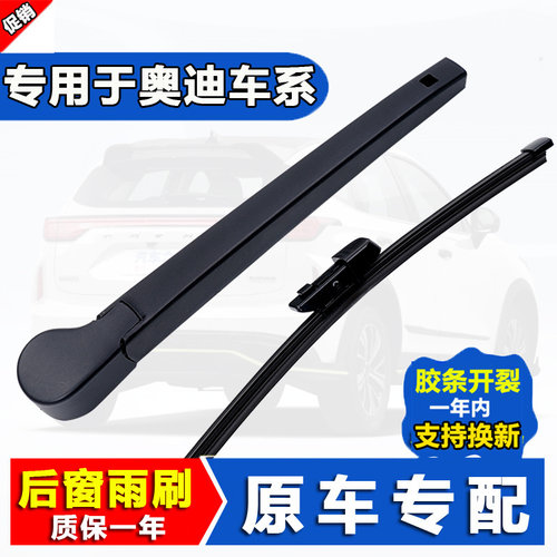 适用后雨刮器奥迪车型原车