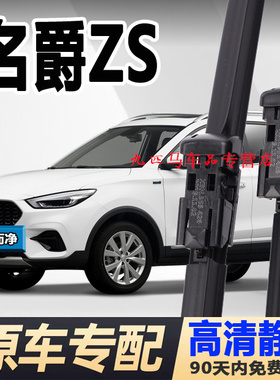 专用名爵zs雨刮器原装18款17原厂20无骨22汽车胶条MGZS前后雨刷片