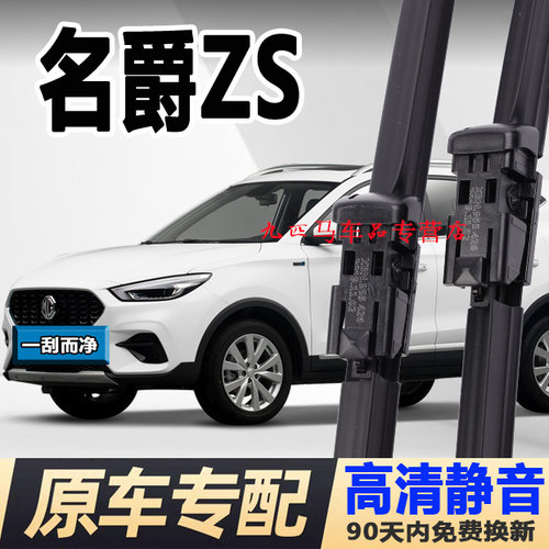 专用名爵zs雨刮器原装18款17原厂20无骨22汽车胶条MGZS前后雨刷片