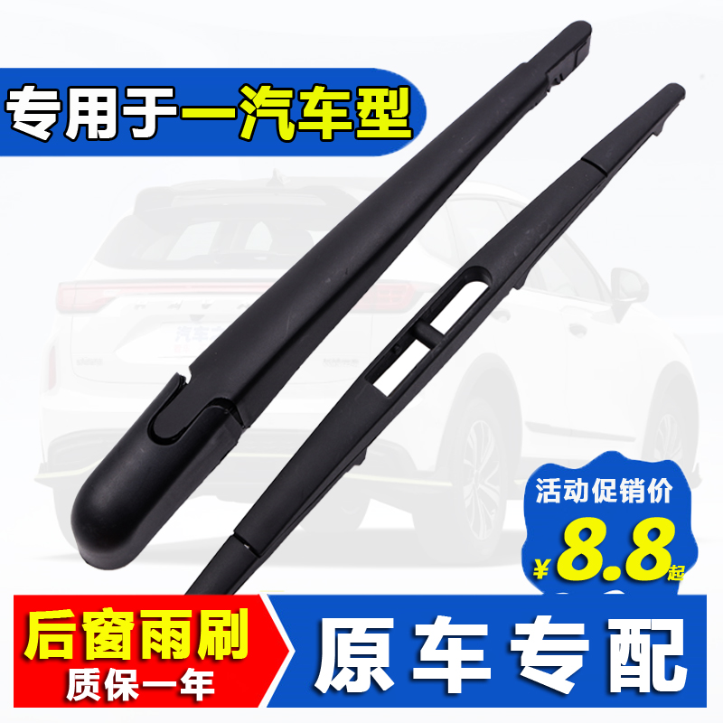 适用一汽森雅r7后雨刷片原装骏派d60/d80/R9/s80/m80威志后雨刮器