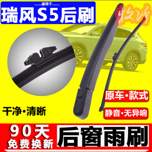 后窗雨刮器片摇臂 16厂17款 适用江淮瑞风s5后雨刷胶条原装 12年13