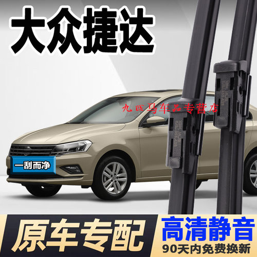牧净【大众捷达高清静音雨刮器