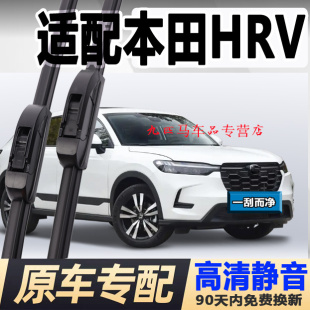 适用本田hrv雨刮器原厂原装 汽车后胶条HRV专用雨刷片 无骨2023年款