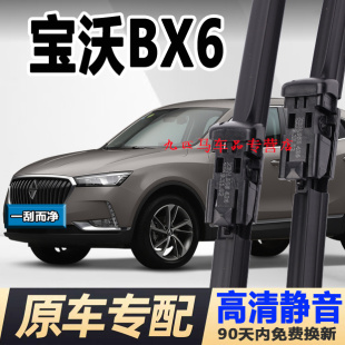 适配宝沃bx6雨刮器原装 汽车配件无骨胶条前后雨刷片 16年原厂18款