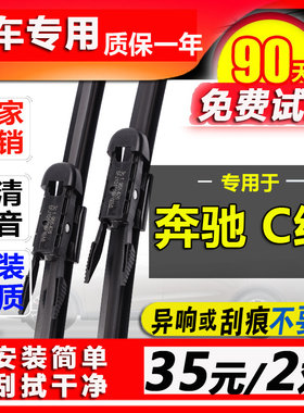 奔驰C级胶条无骨雨刮器