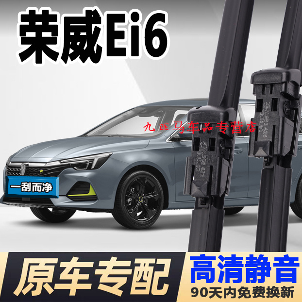 牧净【荣威ei6高清静音雨刮器】