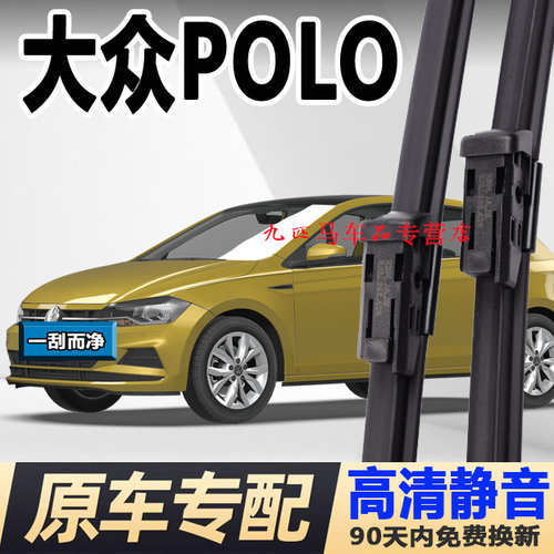 牧净【大众POLO高清雨刮器】