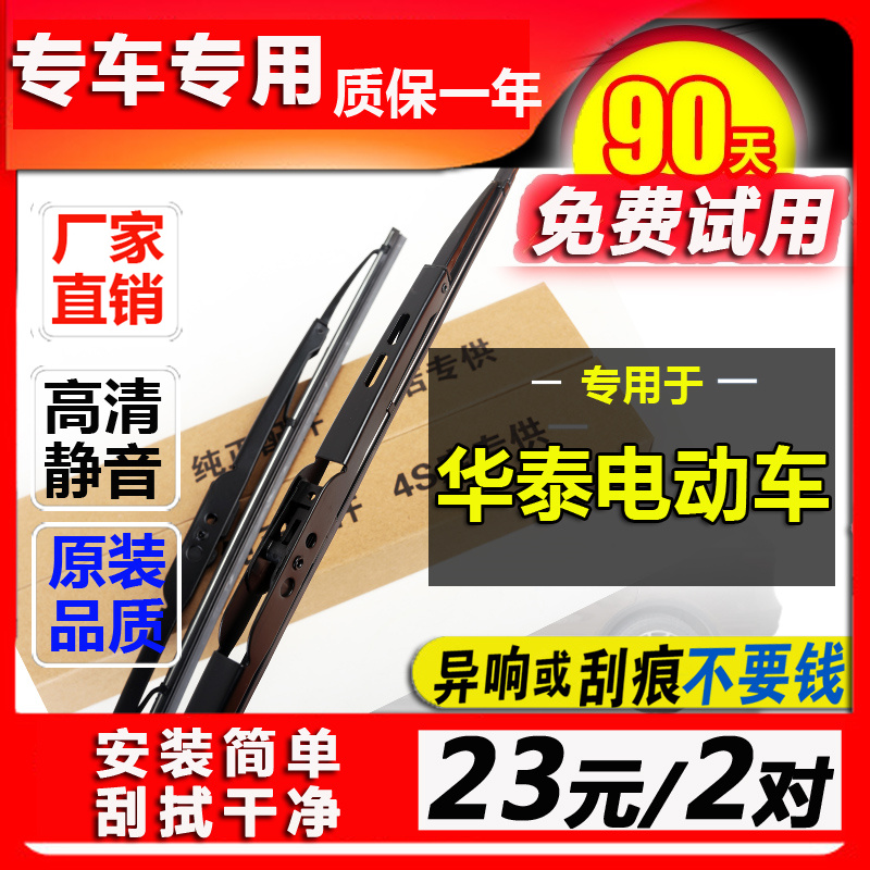 适配华泰圣达菲有骨雨刮器原厂