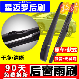 适用雪佛兰星迈罗后雨刮器片原装2022款原厂后窗雨刷胶条摇臂总成