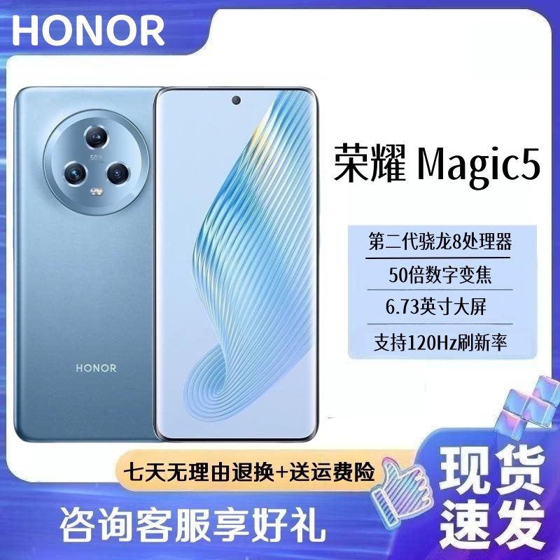 荣耀Magic5全网通5G游戏手机