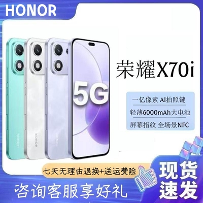 honor/荣耀X70i全网通5G智能手机