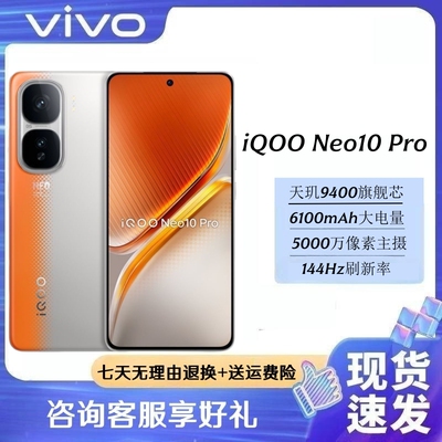 IQOONeo10Pro全网通智能5G手机