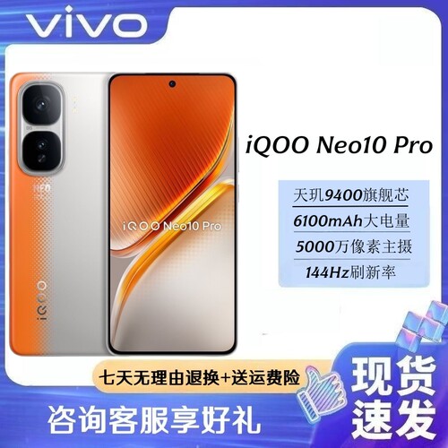 IQOONeo10Pro全网通智能5G手机