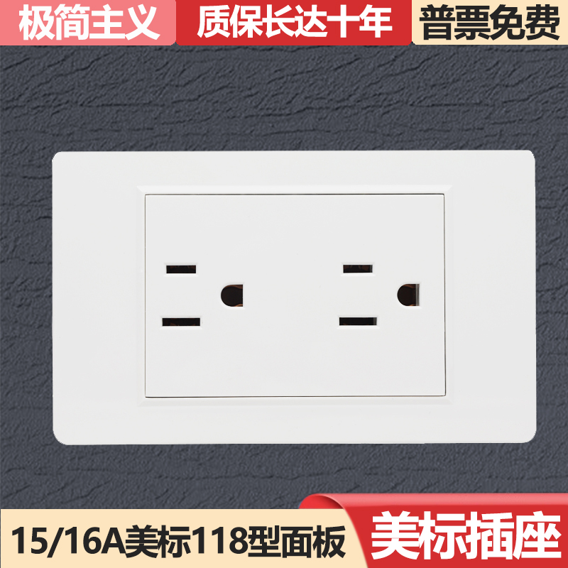 118型美标15A/16A双插孔墙壁插座