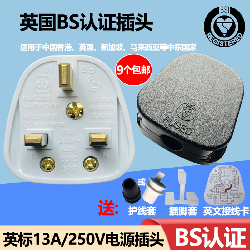 英标BS认证13A/250A插头带保险管