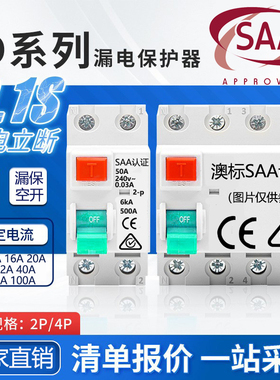 澳标SAA/欧洲CE认证2P新西兰空气开关澳洲漏电保护阿根廷4P断路器