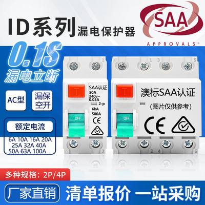 SSA认证空气开关漏电保护断路器