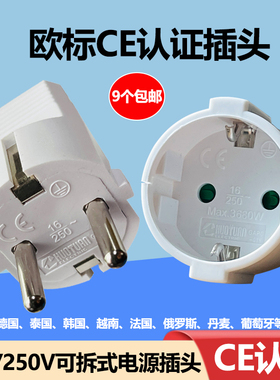 CE认证欧标16A250V德国荷兰俄罗斯韩国可拆式PC欧规白色插头插座