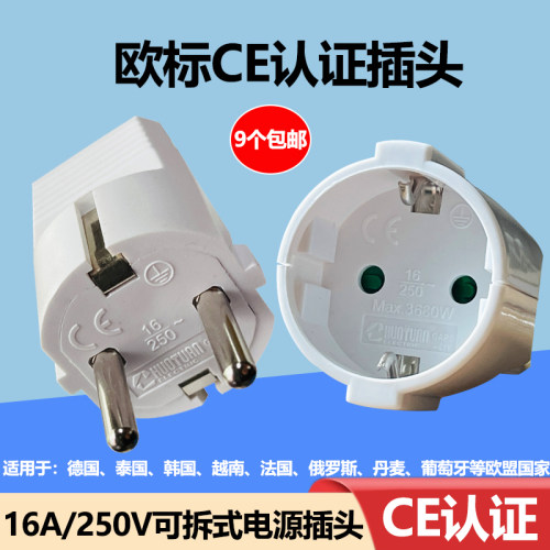 欧标CE认证16A250V电源接线插头