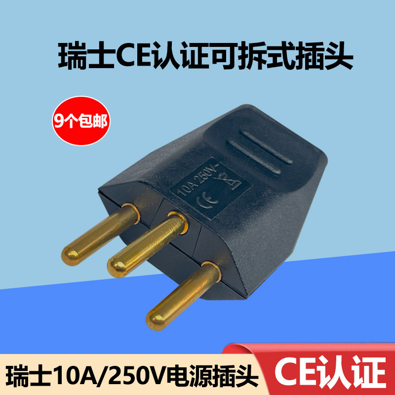 瑞士10A电源接线插头三圆纯铜大功率菱形可拆卸电器仪器工业插头