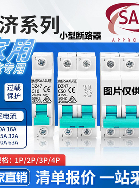 澳标空开SAA/欧洲CE澳州1P新西兰阿根廷空气开关家用小型2P断路器