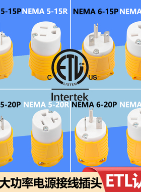 ETL认证美标515P/R接线电源插头美规15A125V大功率美式发电机插座